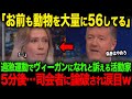 【海外の反応】過激運動でヴィーガンになれと訴える活動家、5分後…司会者に完全論破され涙目w