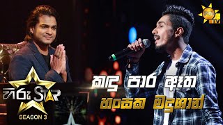 Kandu Para Etha - කඳු පාර ඈත | Hansaka Madushan💥Hiru Star Season 3 | Episode 21🔥