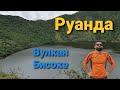 Руанда – Что посмотреть? День 5: Восхождение на вулкан Бисоке, горная горилла | Граница ДР Конго