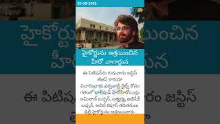 Tollywood actor nagarjuna files petition in delhi high court over personality rights || WenDigital
