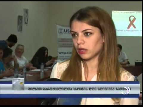 შიდსით გარდაცვლილთა ხსოვნის დღე აღინიშნა ბათუმში