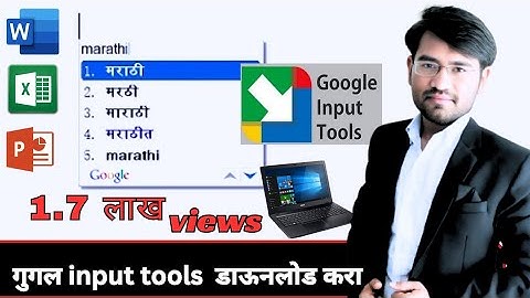 Google input tools in Marathi font | गूगल इनपुट टूल्स| Laxman Thakre| #googleinputetools