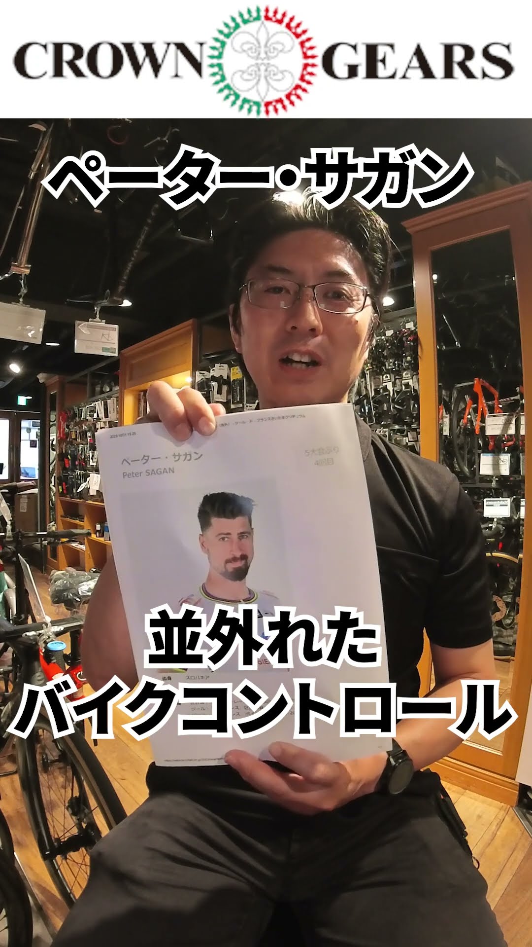 2016 埼玉クリテリウム サガン サイン