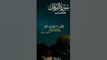 وَمَن تَابَ وَعَمِلَ صَالِحًا فَإِنَّهُ يَتُوبُ إِلَى اللَّهِ مَتَابًا | ابي ادريس | سورة الفرقان