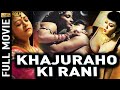 Khajuraho Ki Rani 2001 - खजुराहो की रानी  l Romantic Movie l Aman Sagar, Kirti Shetty, Sohail Khan