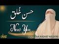 New You Session 33 | Ustazah Nighat Hashmi