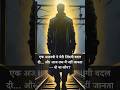 वह आदमी कौन था??? #dailyinspiration #shorts #viral  #motivation