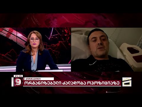 კადრებში კარგად ისმის, \"დამთავრდა თქვენი დრო\