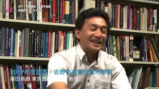 [東京外国語大学］篠田英朗教授読売・吉野作造賞受賞インタビュー（上）