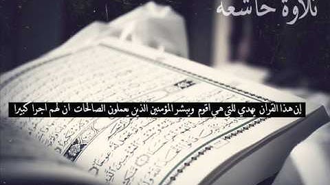 تلاوة خاشعة للشيخ زايد آل عطيه   قل ياعبادي  wmv