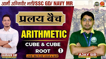 Join Arithmetic (Cube & Cube Roots ) Live Class for Army GD/Clerk/Tech./SSC GD/UPP Exam - MKC