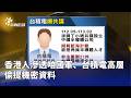 國安與城鎮韌性演習、軍事與機密外洩議題