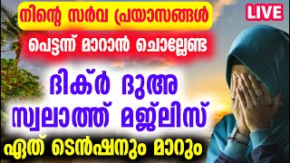 🔴 Live  Noore Fathah Majlis |നൂറേ ഫത്ഹ് ദിക്ർ ദുഅ മജ്‌ലിസ് |Thwaha zaini Pommala