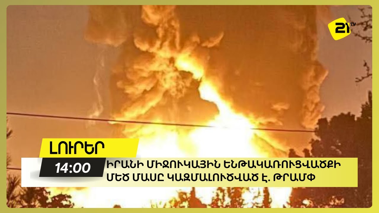 Իրանի Փորձագետների խորհուրդը կոնսենսուսի է հասել երկրի Գերագույն առաջնորդի ընտրության հարցում