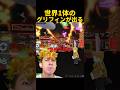 世界初のグリフィンが出現!? #roblox