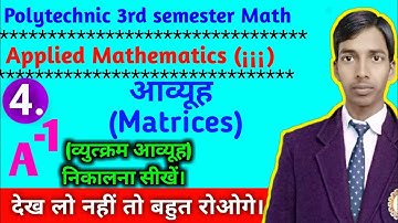 A-1 निकालना सीखें मात्र 2 सेकंड में// भाग-4 //Polytechnic 3rd semester math 2019//#studypowerpoint