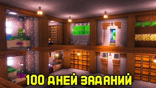 картинка: 100 Дней ВЫПОЛНЯЮ ЗАДАНИЯ в МАЙНКРАФТ ХАРДКОРЕ!