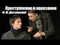 00242 Преступление и наказание Ф.М. Достоевский Отрывок Этюд