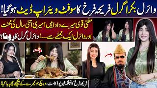 Viral Girl Fariha Software Update | لڑکی بکرا کھاتی کیا ہی لگے گی | Viral Pakistani Girl Podcast screenshot 5