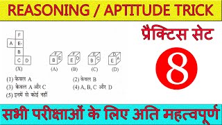 aptitude reasoning tricks #8 | aptitude reasoning questions | reasoning tricks in hindi | blackboard