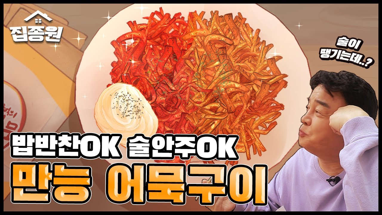 15분이면 맥주 4캔 순삭 가능한 간장맛 / 매운맛 어묵구이 (feat.술방 예고)