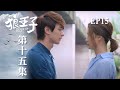 【狼王子 Prince of wolf】 ep15