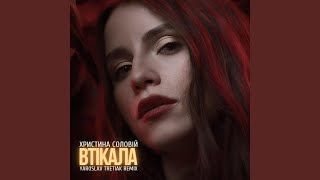 Втікала (Yaroslav Tretiak Remix)