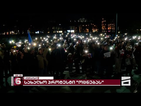 ქუთაისში საპროტესტო აქცია გრძელდება | მოქალაქეები მერიასთან არიან შეკრებილები