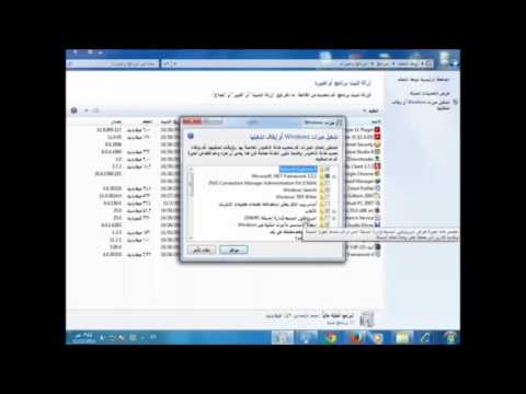 شرح ازالة متصفح انترنت اكسبلورر من ويندوز و اعادة تثبيته مرة أخرى