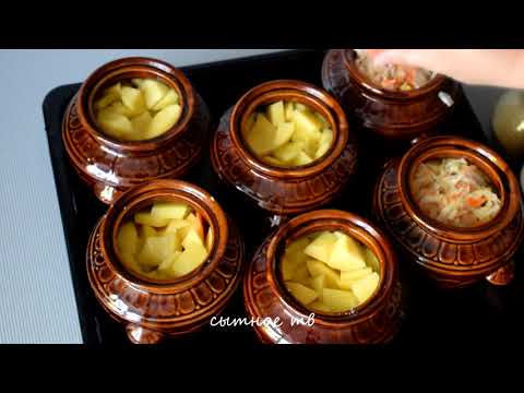 Горшочки просто бомба, очень сытные и вкусные. Блюдо в горшочке на каждый день!