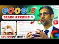 Best Useful Google Search Tricks &amp; Tips You Must Know in 2023! 🔥🔥😲