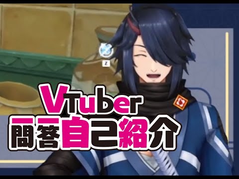 【自己紹介】vtuber一問一答自己紹介 #夏川直樹