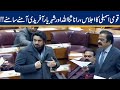 Rana Sanaullah VS Shehryar Afridi | National Assembly Session | 14 Jan 2020