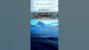 اللهم اجعل القرآن الكريم ربيع قلوبنا ونور صدورنا #القران #يارب #اكسبلور