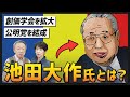 カリスマとされた創価学会の名誉会長『池田大作』氏はどんな人物だったのか？与えた影響を解説【公明党創設者】