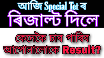 Result of Assam special Tet 2021 has been declared today