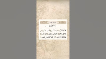 Surah Al_Takathur | سورة التكاثر