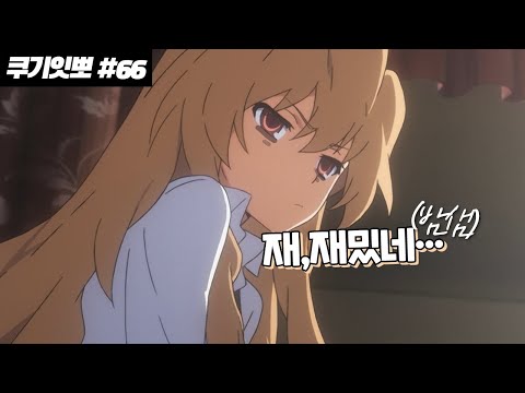 [일본 성우] 오징어게임 보고온 쿠기밍의 <strong>한국말</strong> <strong>배우기</strong>