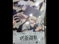 呪術廻戦Blu-ray第3刊初回限定版