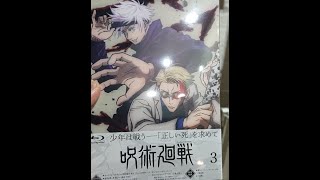 呪術廻戦Blu-ray第3刊初回限定版