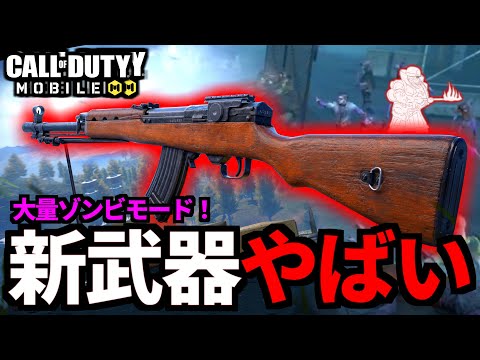 新武器マークスマン「Type63」実装決定！フレイムノート！ゾンビがやばい【CoDモバイル】