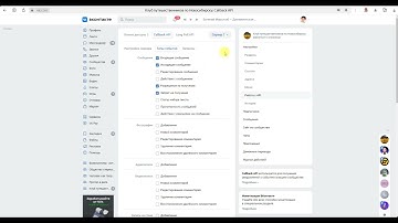 Чат-бот для ВК на PHP. Часть 5. Устанавливаем типы событий. Как запускается чат-бот.