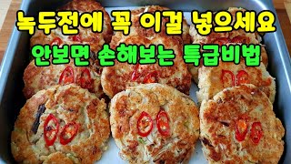 'Nokdujeon', a touching holiday food in Korea by 오픈키친 OpenKitchen 13,718 views 1 year ago 6 minutes, 30 seconds