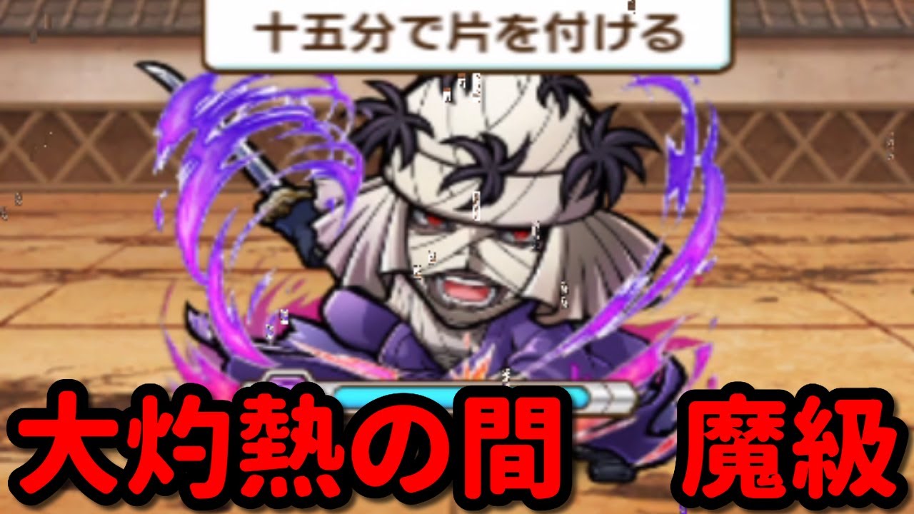 るろ剣コラボ 大灼熱の間 魔級やってみた コトダマン Youtube