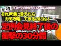 スズセンの教育コラム1147 兵庫問題「定例会見終了後の衝撃の30分間 それ戸塚に言えたら「ガチ攻略」できるのにね!」 #斎藤元彦 #兵庫問題 #0428歩道橋プロテスト