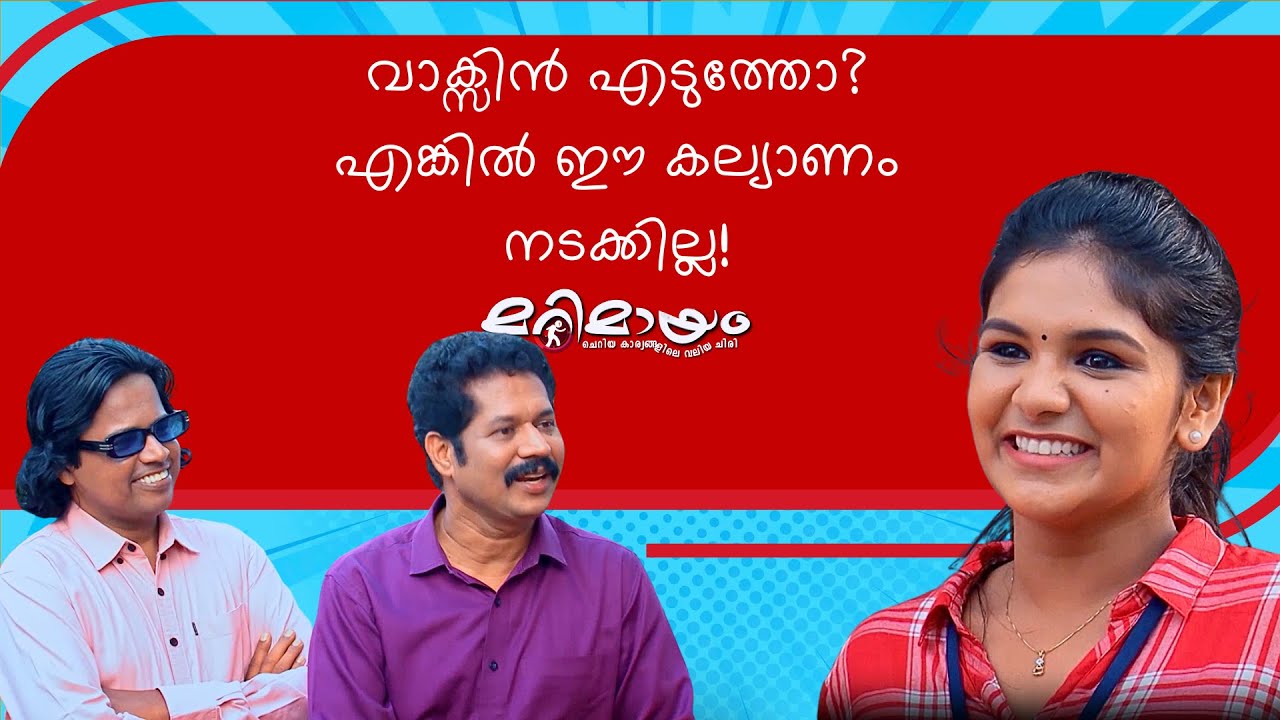 Marimayam Comedy scene | manoramaMAX | Extraordinary laughs! 😆