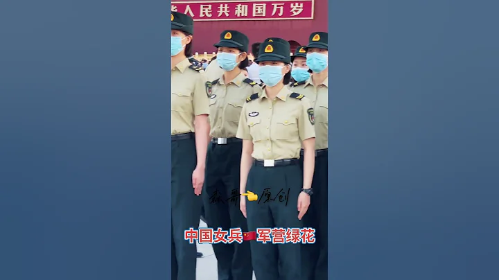 #中國女兵巾幗不讓鬚眉 #光榮退伍回家 - 天天要聞