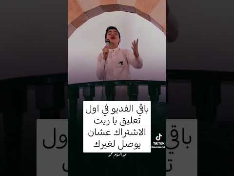 يان الجبباره يوم القايمه الخطيب الصغير