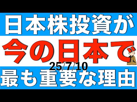 日本株への投資が今の日本で最も重要と考えられる理由を解説します