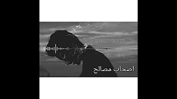 اجمد حالات واتس مهرجان مليون وش صجابنا صحاب مصالح 